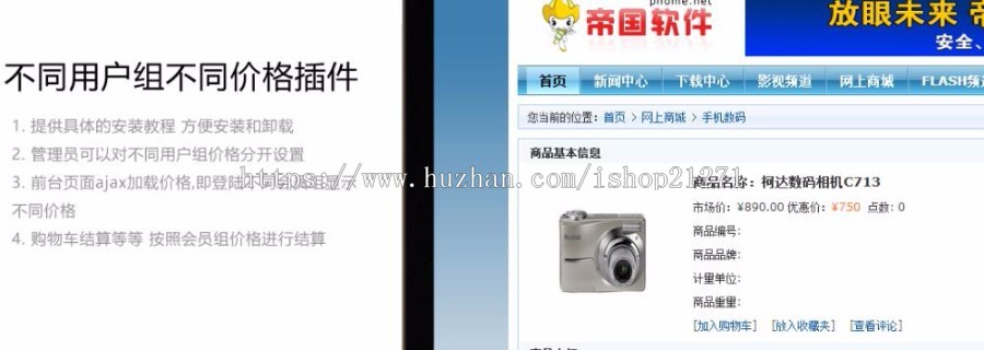 帝国CMS商城不同会员组不同价格插件