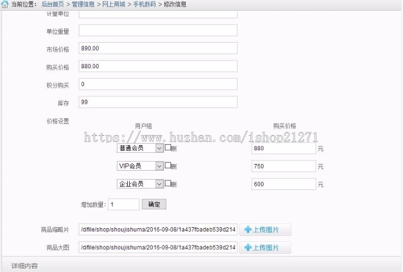 帝国CMS商城不同会员组不同价格插件