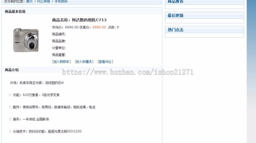 帝国CMS商城不同会员组不同价格插件