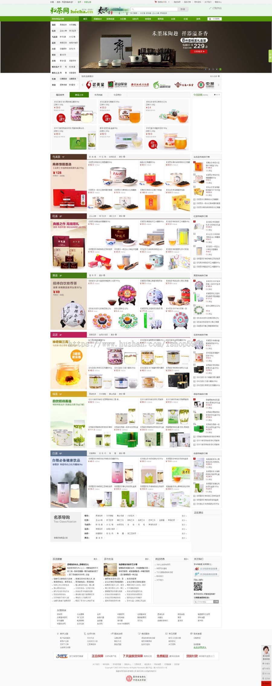 Ecshop仿和茶网茶叶模板宽屏版 Ecshop保健品模板 Ecshop v2.7.3 