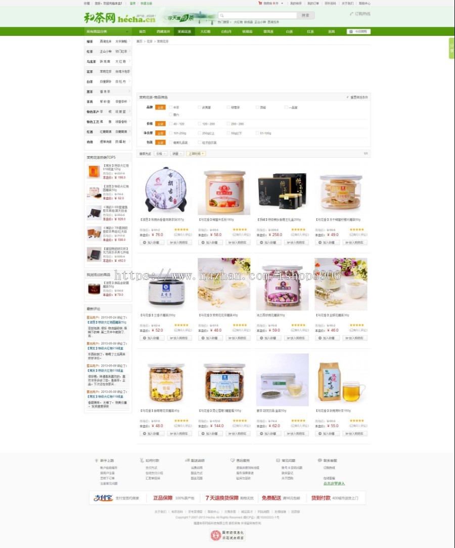 Ecshop仿和茶网茶叶模板宽屏版 Ecshop保健品模板 Ecshop v2.7.3 