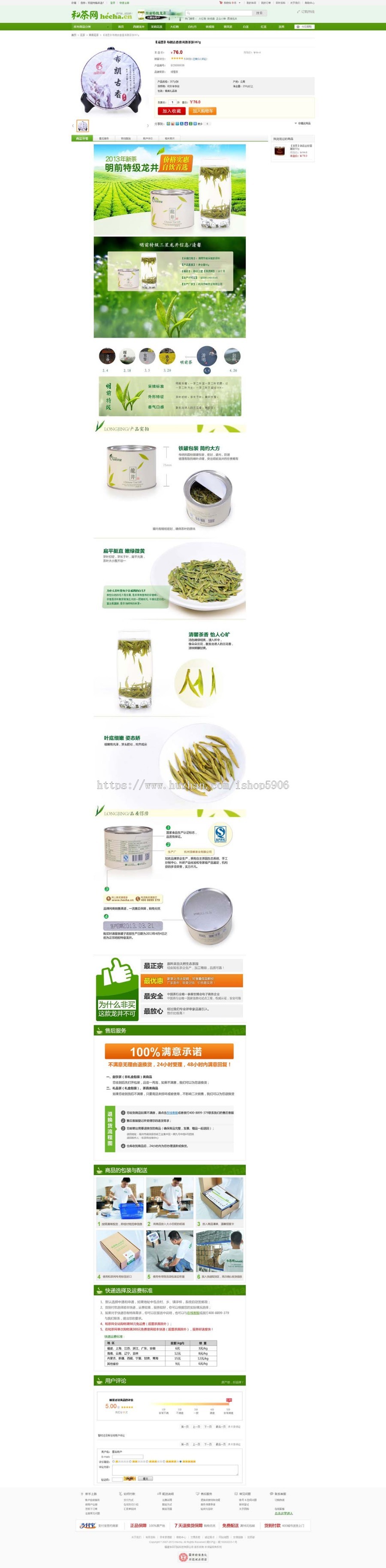 Ecshop仿和茶网茶叶模板宽屏版 Ecshop保健品模板 Ecshop v2.7.3 