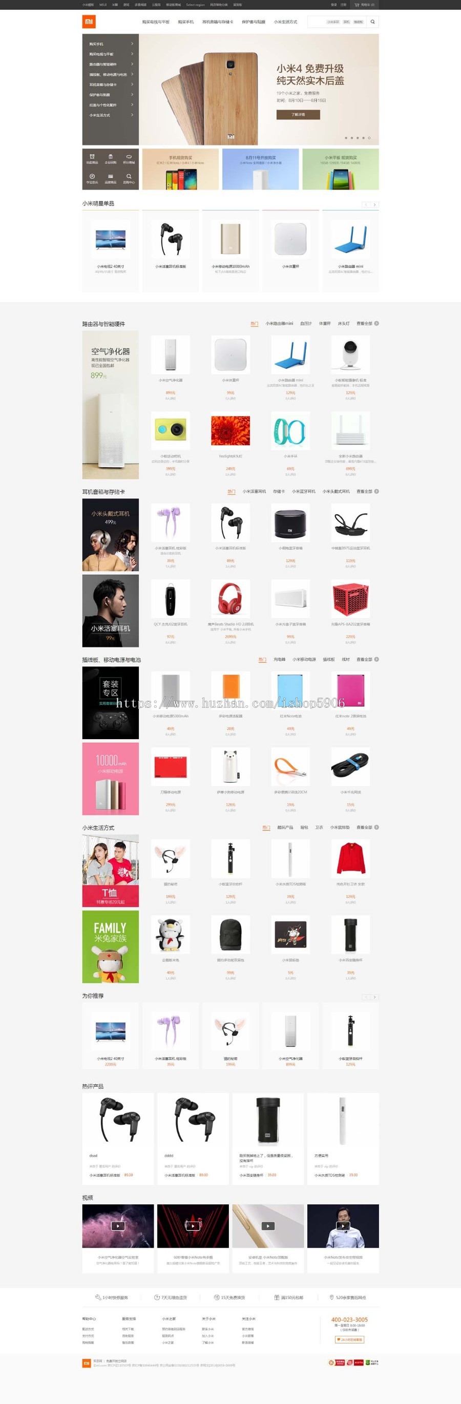 Ecshop模版堂力作 价值6000元的小米手机2015全新模板+团购 含手机版+微信商城 