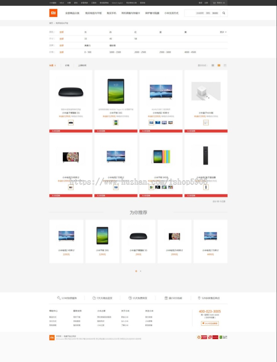 Ecshop模版堂力作 价值6000元的小米手机2015全新模板+团购 含手机版+微信商城 