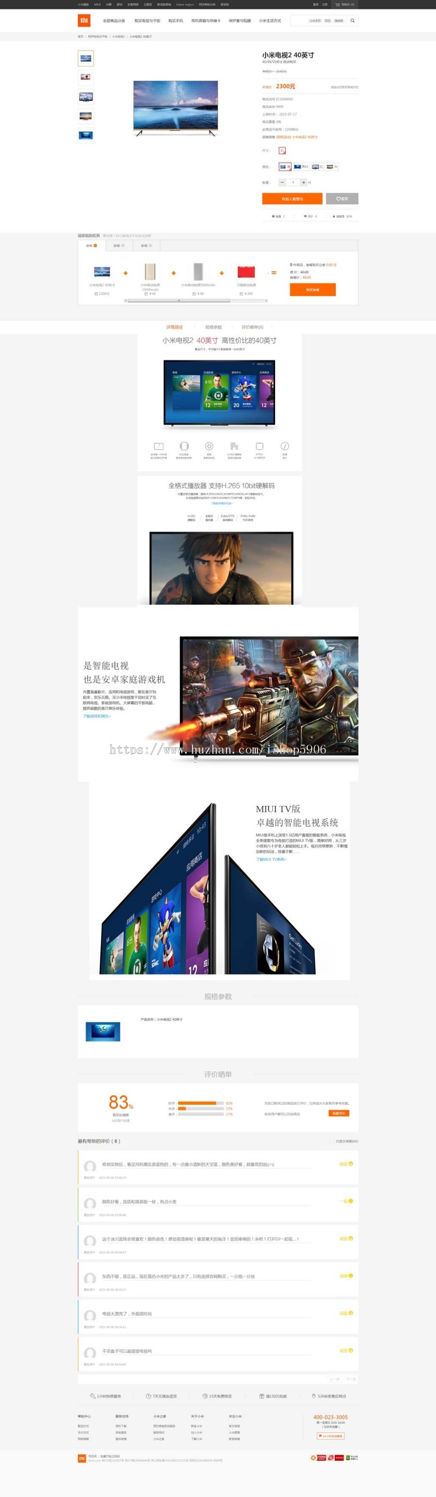 Ecshop模版堂力作 价值6000元的小米手机2015全新模板+团购 含手机版+微信商城 