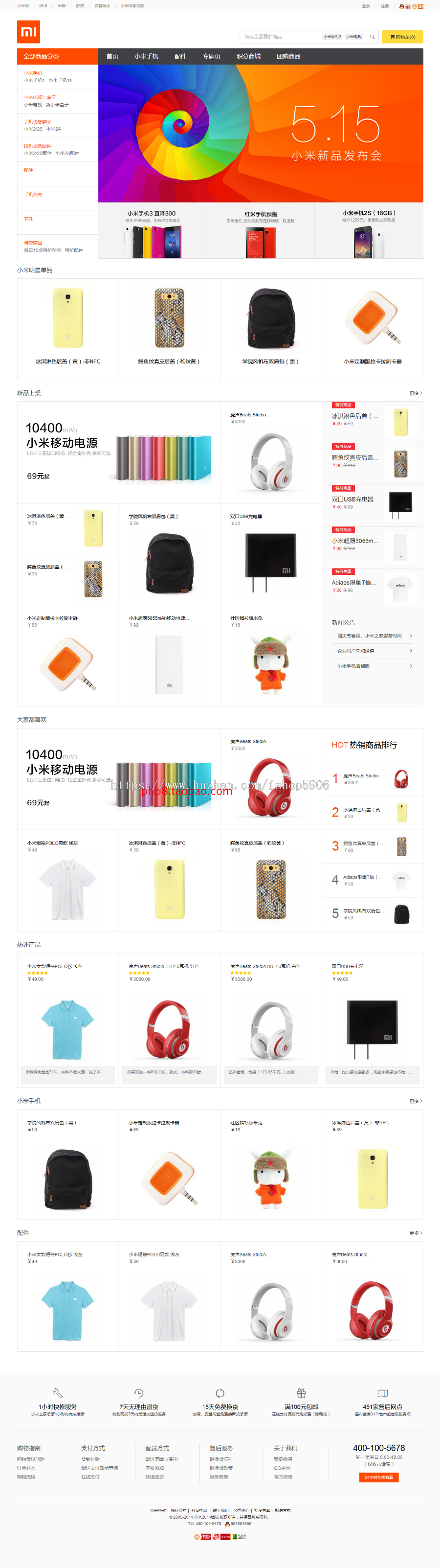 Ecshop小米商城2015旗舰版整站源码+wap触屏版+团购+专题+微信商城 