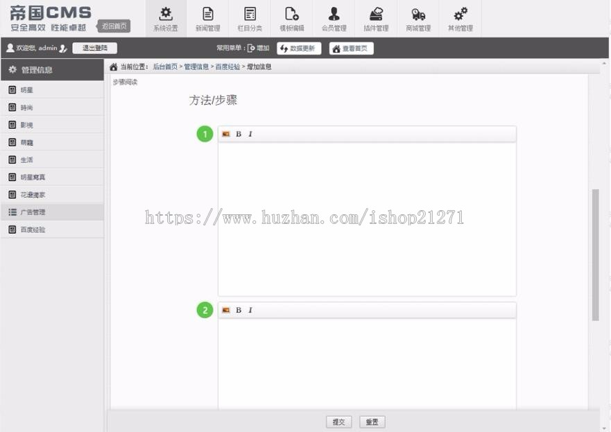帝国cms仿百度经验步骤阅读发布插件