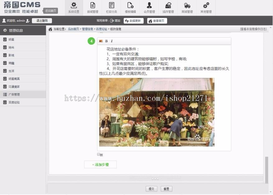 帝国cms仿百度经验步骤阅读发布插件