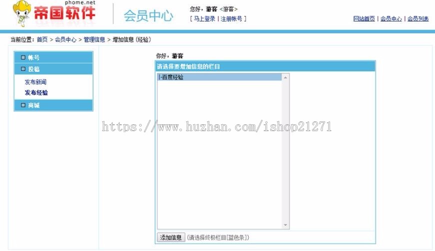 帝国cms仿百度经验步骤阅读发布插件