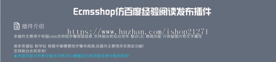 帝国cms仿百度经验步骤阅读发布插件