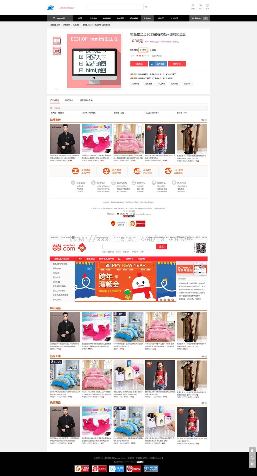 Ecshop仿2016模版堂官方商城系统整站源码下载,带模板插件,Ecshop v2.7.3