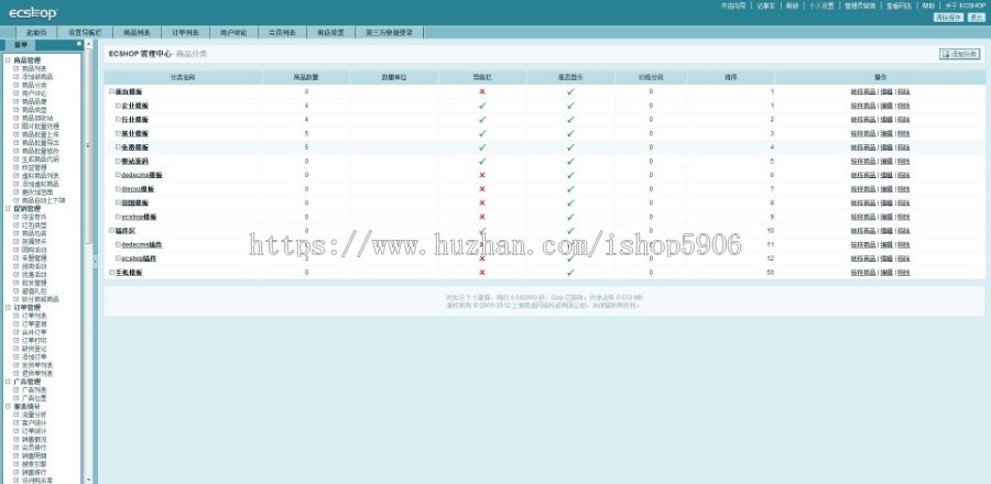 Ecshop仿2016模版堂官方商城系统整站源码下载,带模板插件,Ecshop v2.7.3