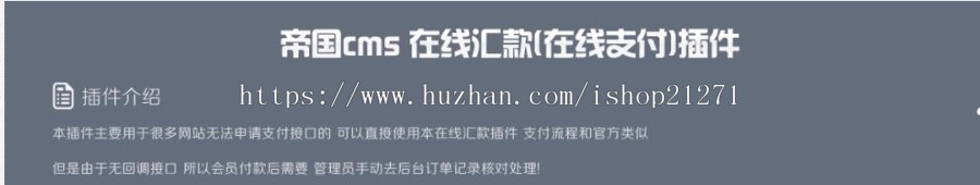 帝国cms7.5 在线汇款插件 