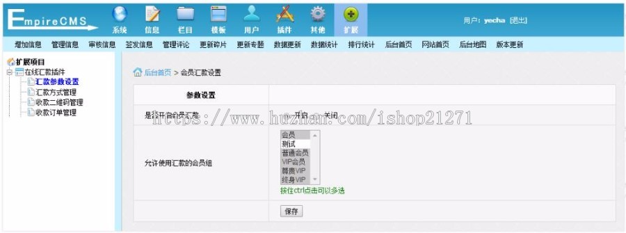 帝国cms7.5 在线汇款插件 