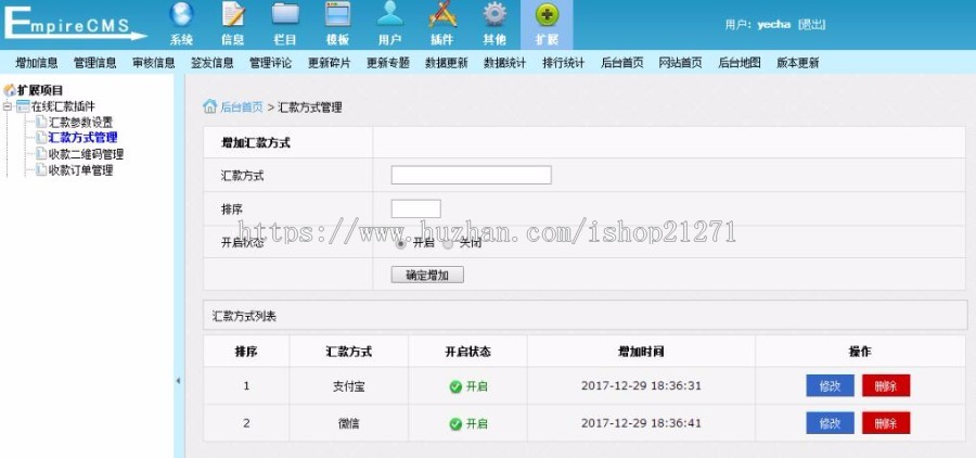 帝国cms7.5 在线汇款插件 