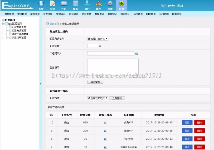 帝国cms7.5 在线汇款插件 