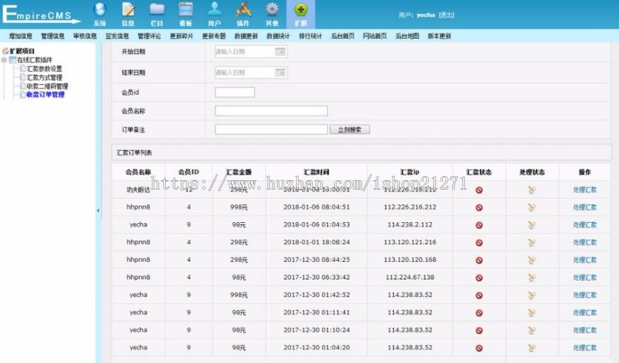 帝国cms7.5 在线汇款插件 