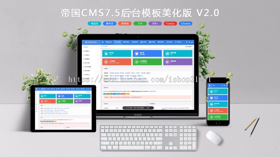 帝国CMS7.5 后台风格美化版 