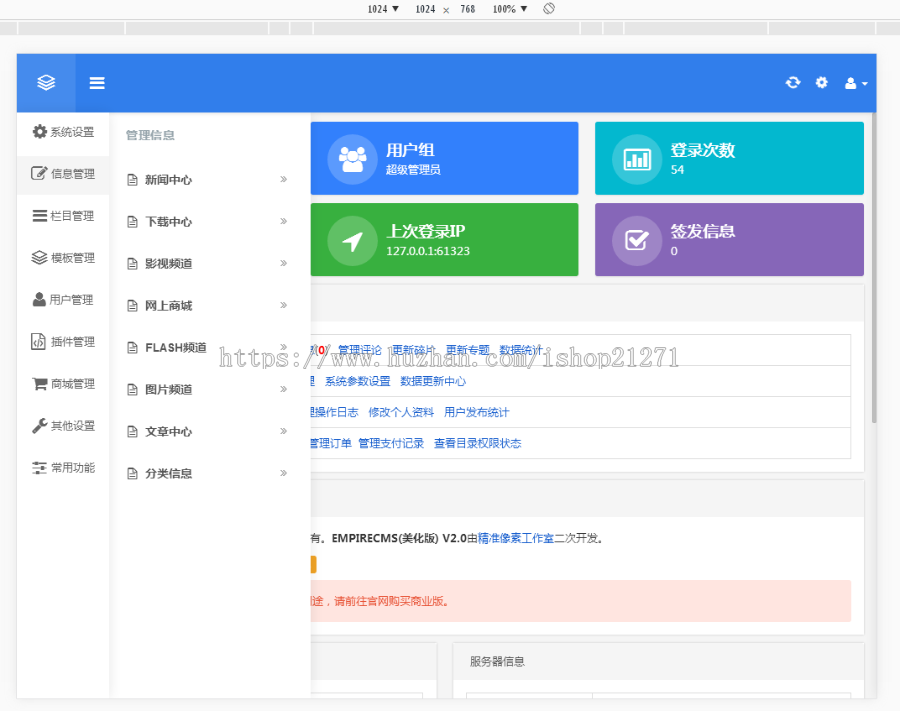 帝国CMS7.5 后台风格美化版 