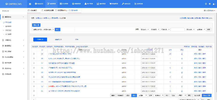 帝国CMS7.5 后台风格美化版 
