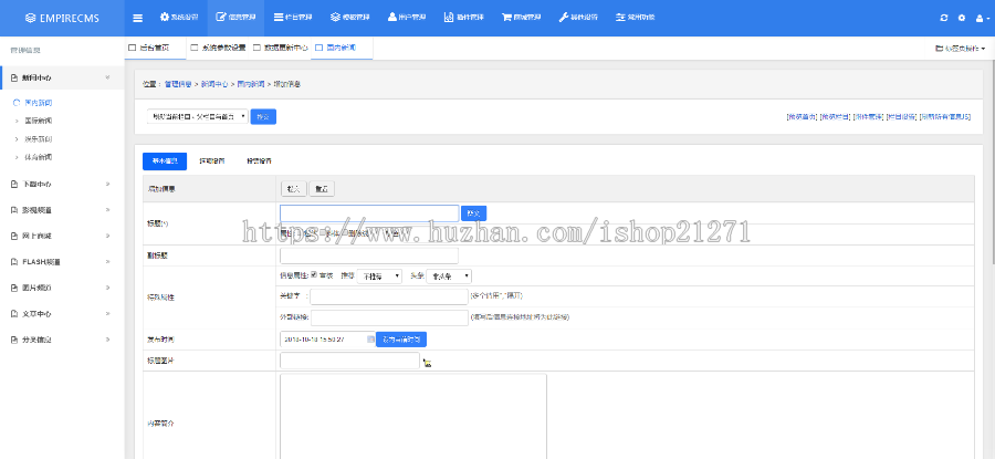帝国CMS7.5 后台风格美化版 