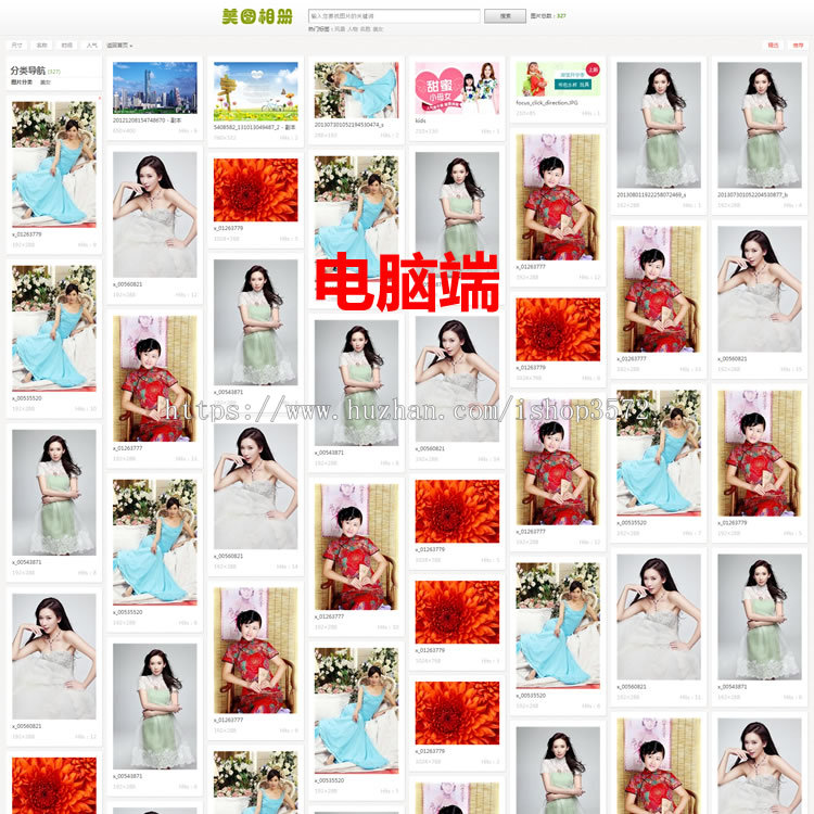 图片相册源码仿嵩嵩手机图片相册系统批量上传ASP网站源码