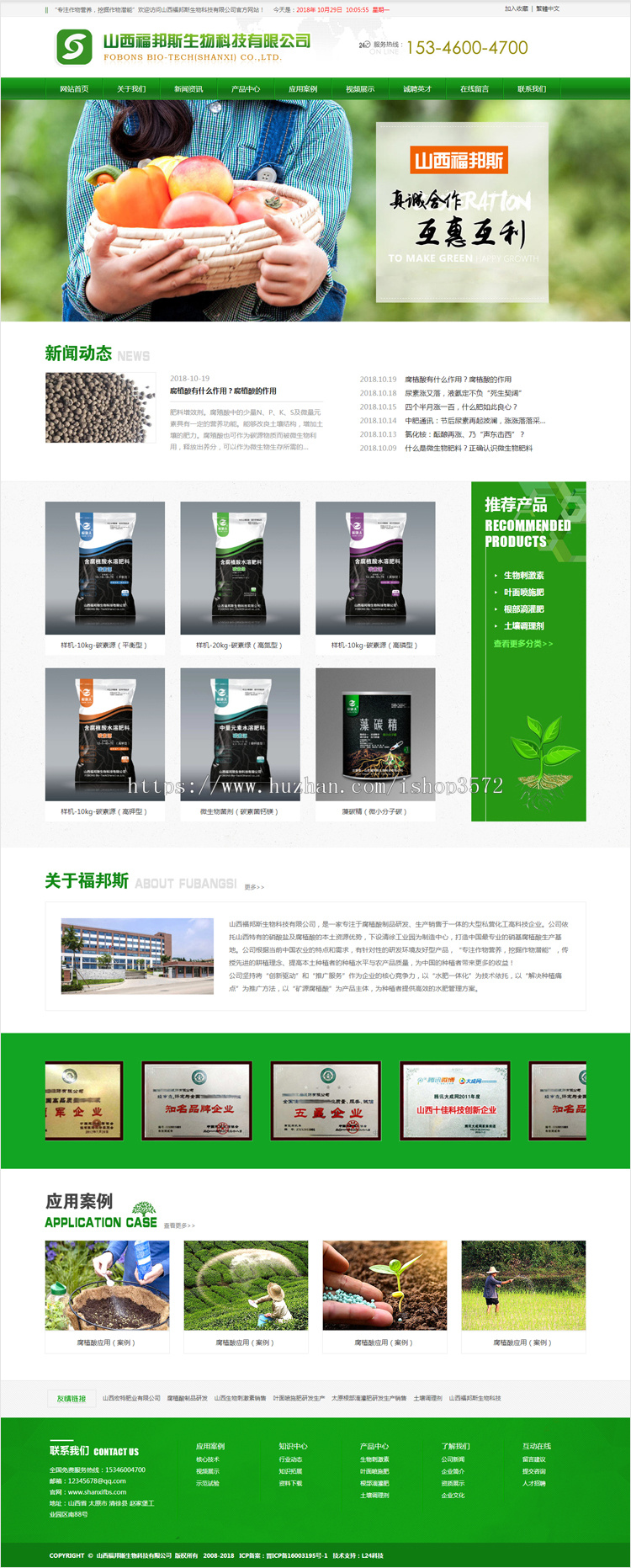 绿颜色农副业肥料节能产品ASP公司企业网站源码静态生成带手机版