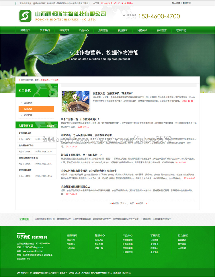 绿颜色农副业肥料节能产品ASP公司企业网站源码静态生成带手机版