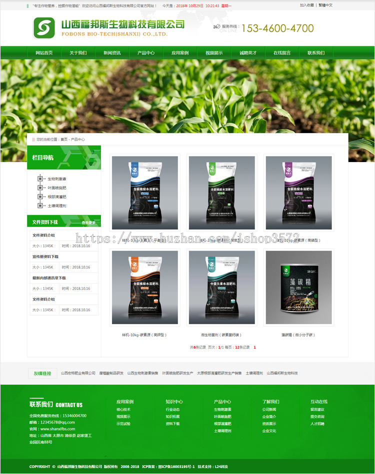 绿颜色农副业肥料节能产品ASP公司企业网站源码静态生成带手机版
