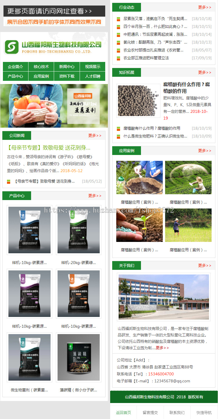绿颜色农副业肥料节能产品ASP公司企业网站源码静态生成带手机版
