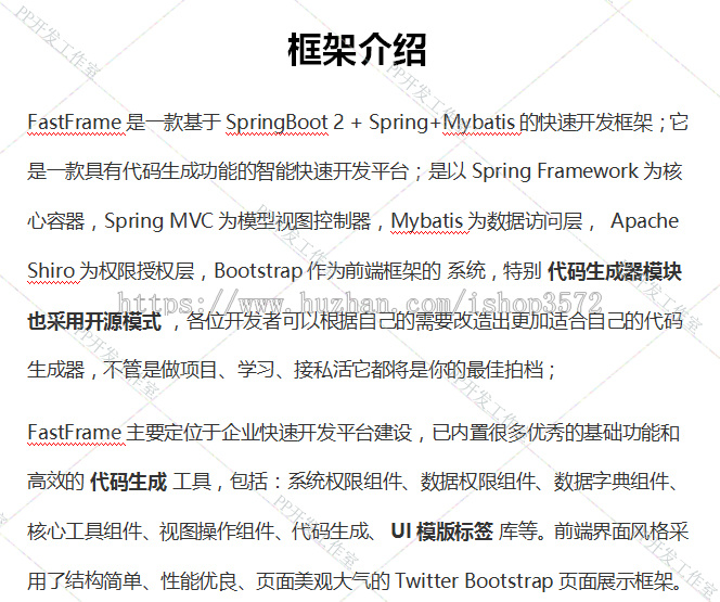 java快速二次开发SpringBoot mybatis源码企业管理权限框架带后台