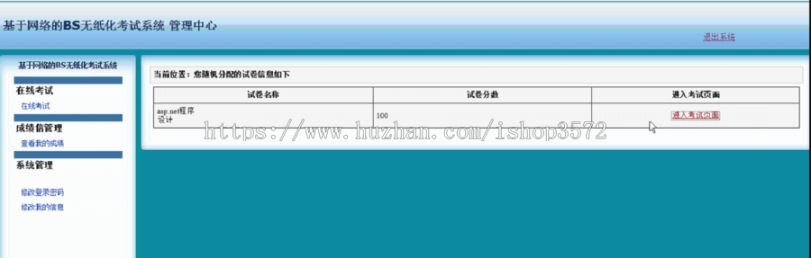 asp.net考试系统源码+文档c#|.net|asp在线考试 网络考试系统