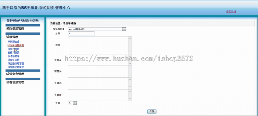 asp.net考试系统源码+文档c#|.net|asp在线考试 网络考试系统