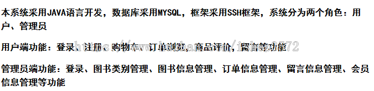 jsp在线购书java书店系统源码+文档 java web ssh mvc 网页设计