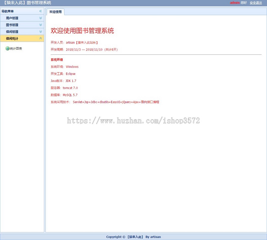 jsp servlet mysql实现的图书管理系统附视频开发教程和完整源码