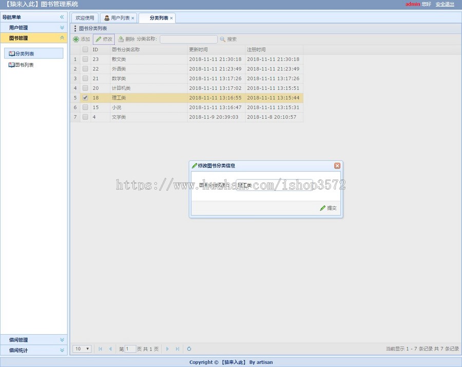 jsp servlet mysql实现的图书管理系统附视频开发教程和完整源码