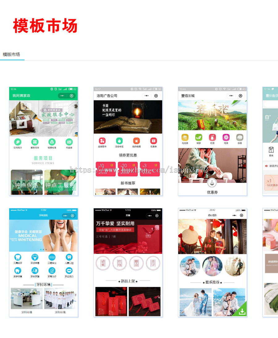 壹佰智慧门店1.1.1 DIY小程序官网商城营销功能预约源码 