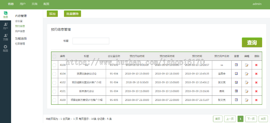 手机端H5会议室预约系统源码