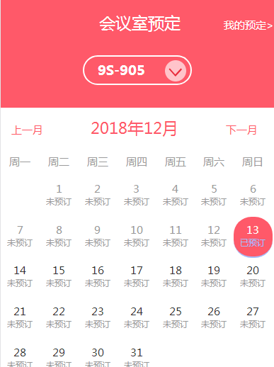 手机端H5会议室预约系统源码