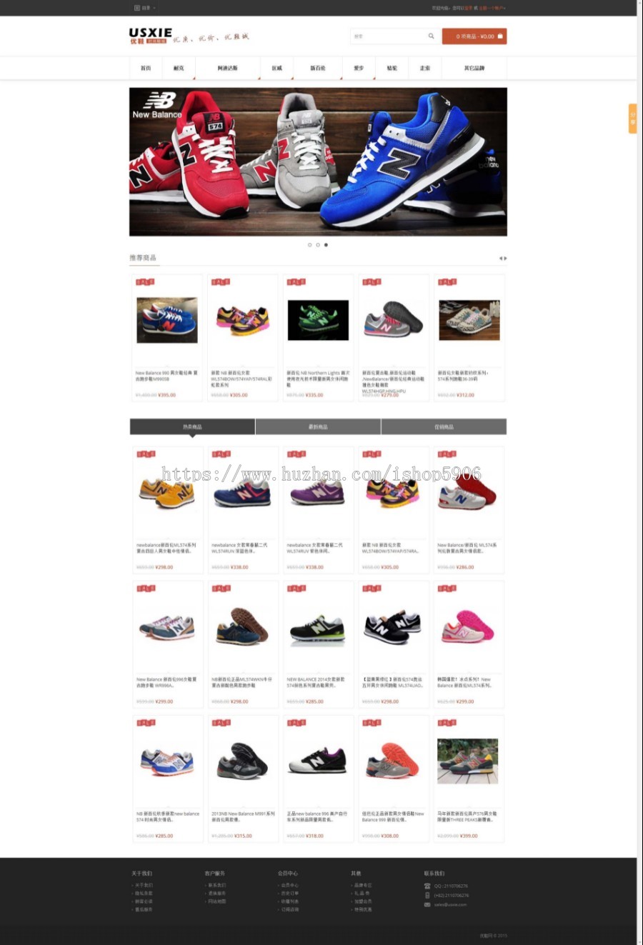 Opencart 1.5.6主题模板 优鞋网简洁大气商城整站数据打包出售 