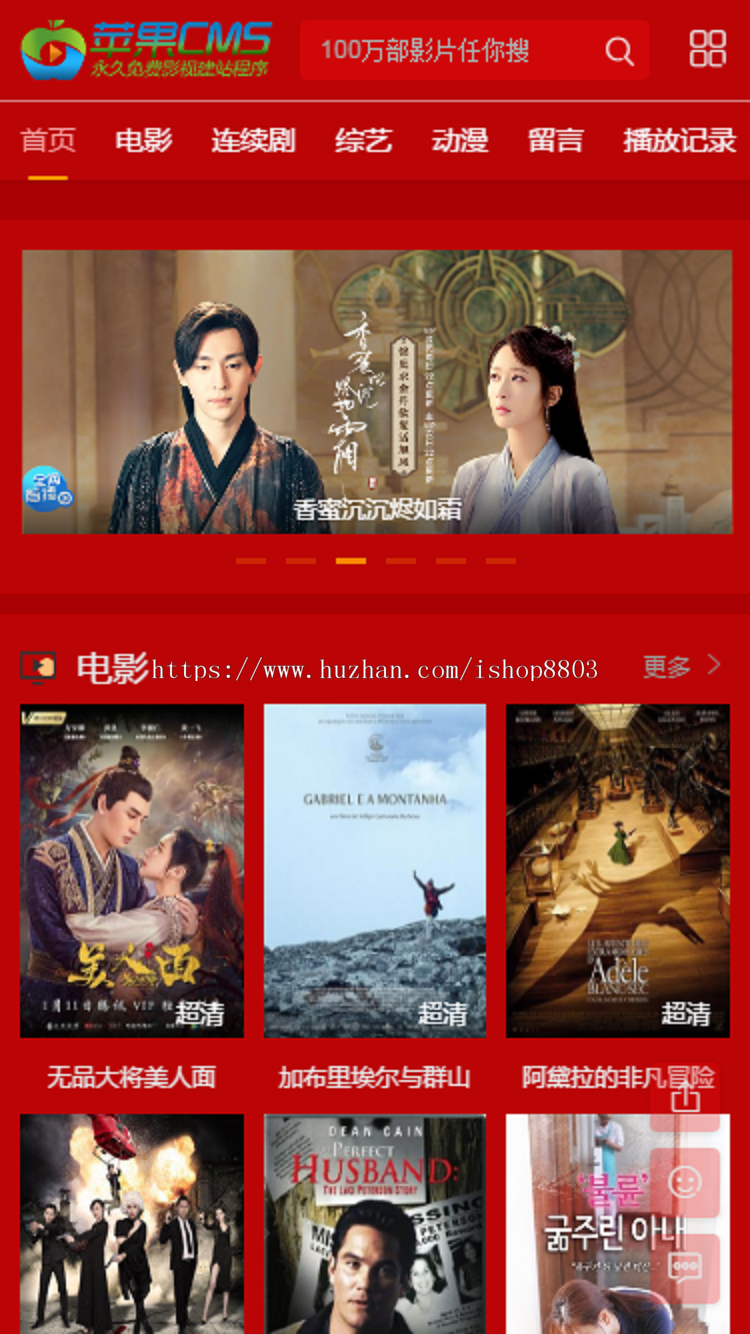 2019新年红色苹果cmsv10模板电脑手机全局自适应支持更换背景