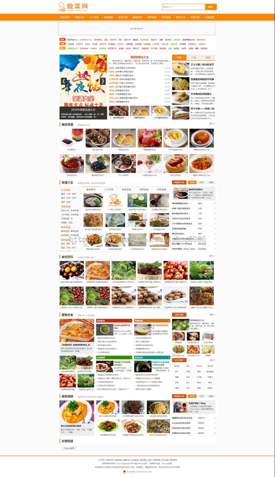 仿《做菜网》帝国cms源码 菜谱网站模板 手机版+采集