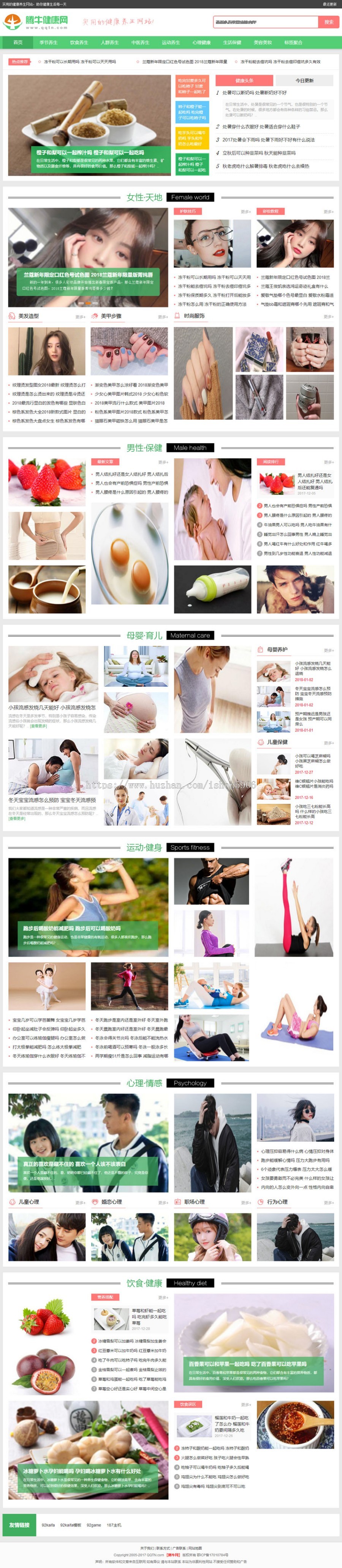 仿《腾牛健康网》帝国cms源码 两性健康养生网站模板 手机版+采集