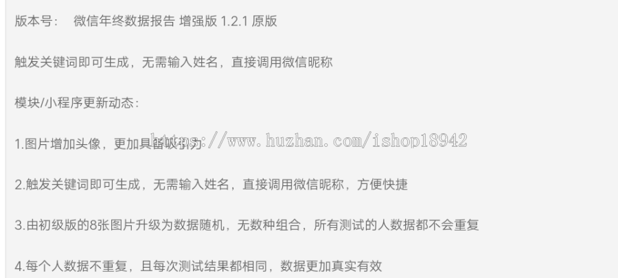 薇信年终数据报告增强版1.2.1原版触发关键词即可生成无需输入姓名直接调用微信昵称微