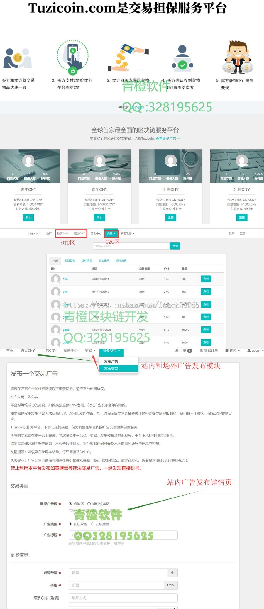 区块链点对点交易 OTC场外加C2C 多商户担保交易平台