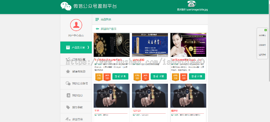 微信分销推广平台/三级分销推广