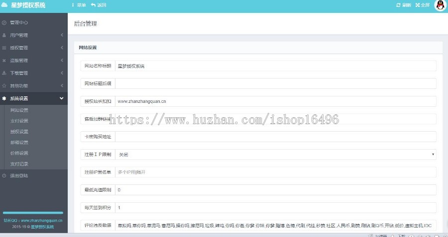 PHP星梦网站授权系统6.0源码 全解密 系统有工单系统和聊天系统