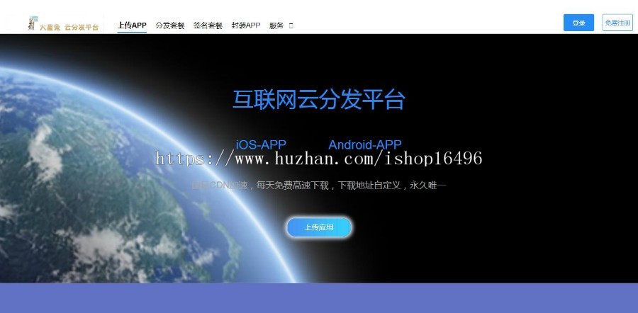 精美UI界面布局app分发平台网站源码，（对接码支付+微信扫码）