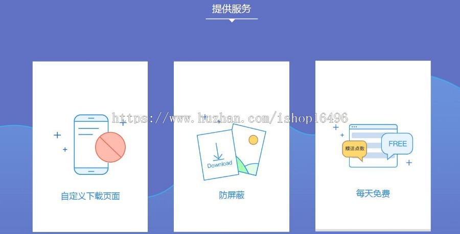 精美UI界面布局app分发平台网站源码，（对接码支付+微信扫码）