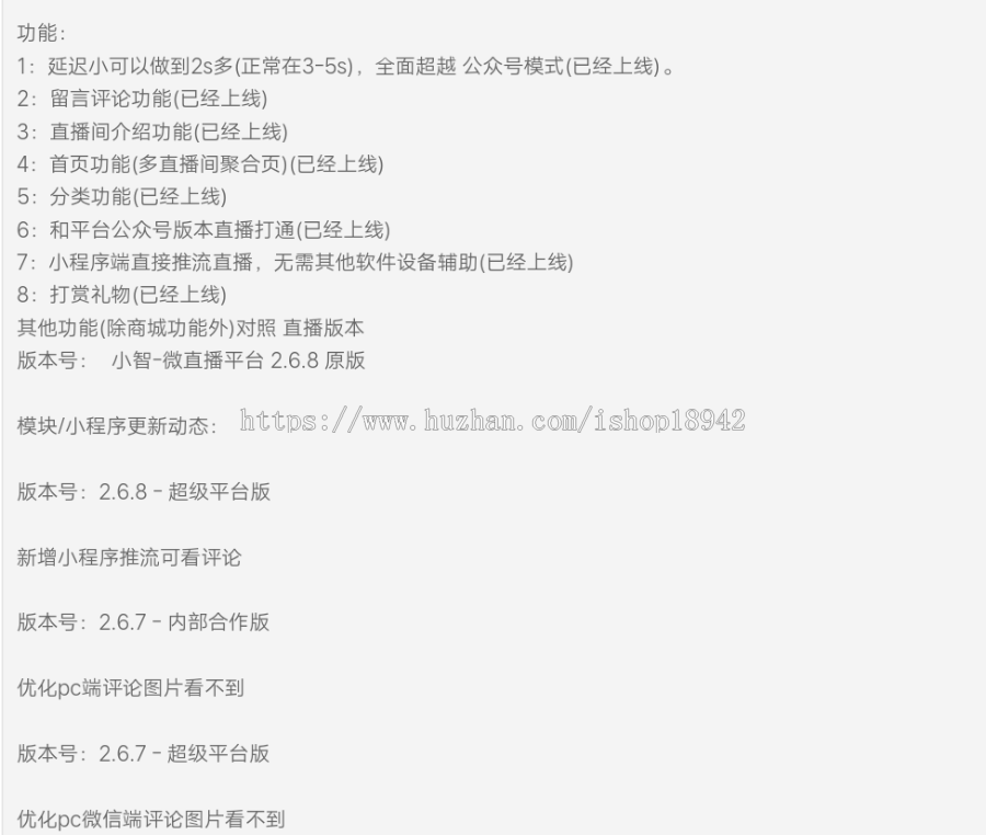小 智-薇值播超级平台2.6.8原版优化pc端评论图片看不到新增小程序创建直播间和自动推流